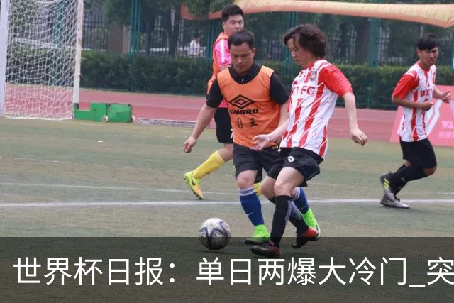 世界杯日报：单日两爆大冷门 突尼斯惨败后现换帅疑云